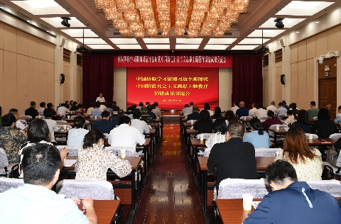 中國僑聯(lián)舉辦學(xué)習(xí)貫徹習(xí)近平新時代中國特色社會主義…