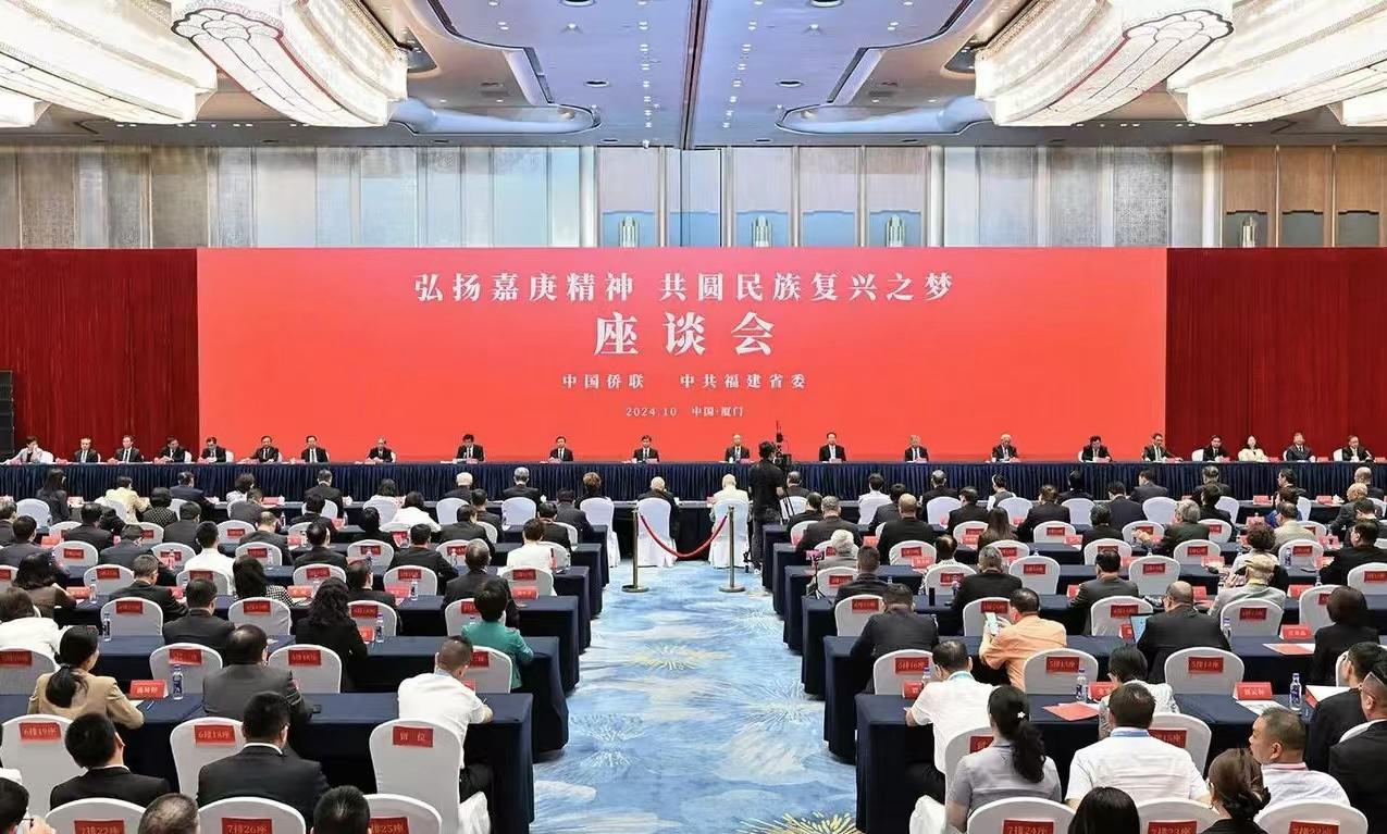 中國僑聯(lián) 中共福建省委共同舉辦“弘揚‘嘉庚精神’ 共圓……