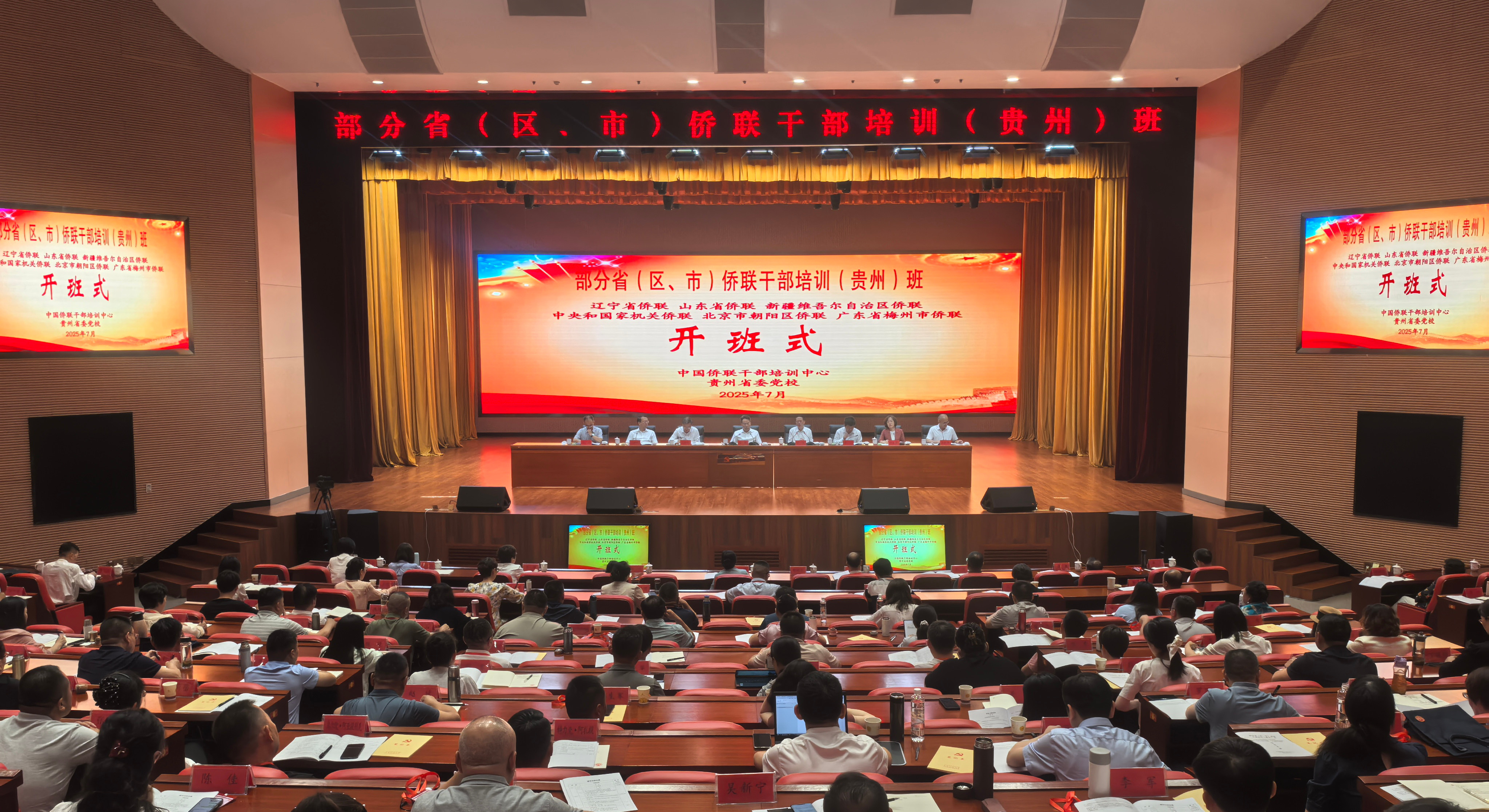 連小敏出席部分?。▍^(qū)、市）僑聯(lián)干部培訓（貴州）班開班式并作輔導報告