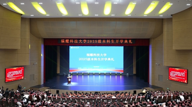 高峰出席福建福耀科技大學(xué)開(kāi)學(xué)典禮并在福州調(diào)研